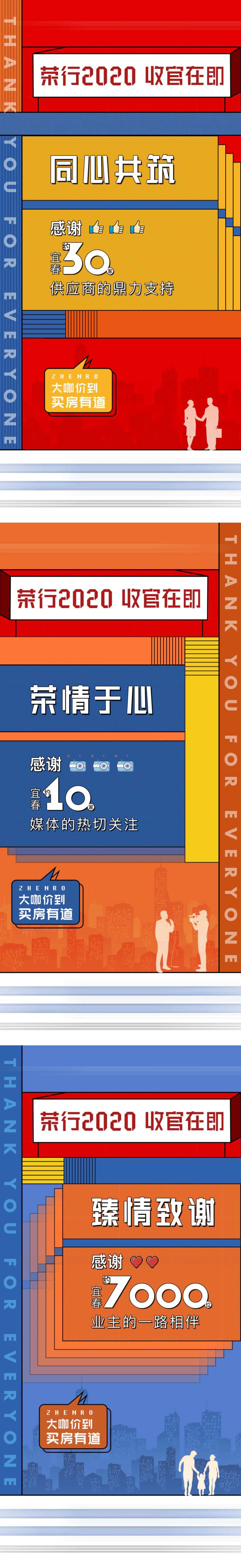 致谢业主活动扁平化海报-采灵感-cailinggan.com