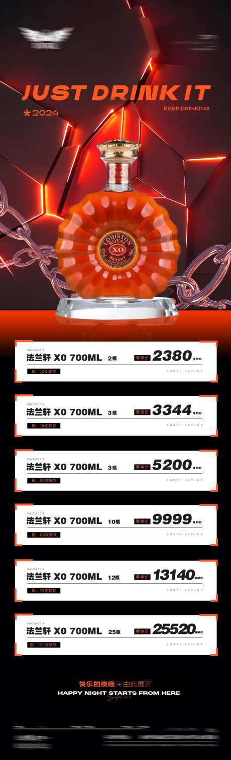 酒吧夜店酒水单长图海报-采灵感-https://www.cailinggan.com/