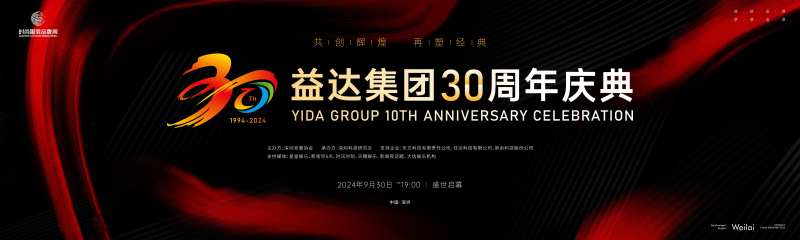30周年庆典发布会主画面kv-采灵感-cailinggan.com