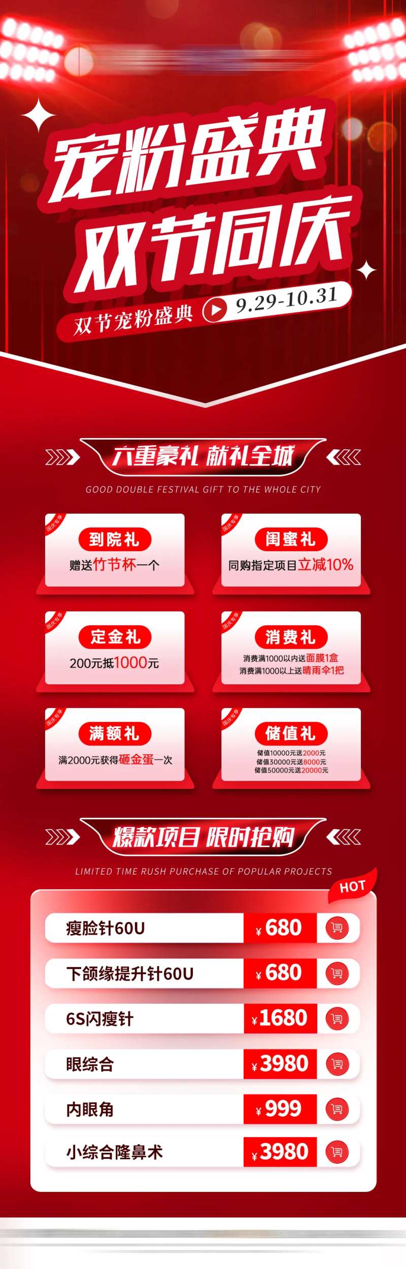 医美10月国庆活动长图                                                                                                                                                                                             -采灵感-cailinggan.com