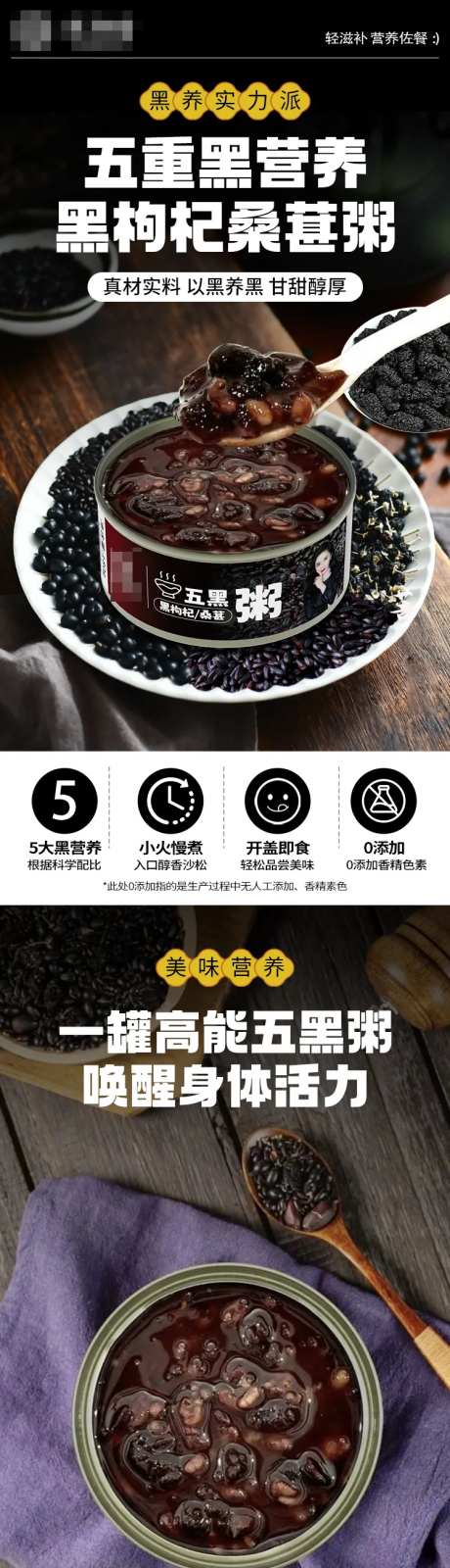 五黑黑枸杞桑葚粥详情页-采灵感-https://www.cailinggan.com/