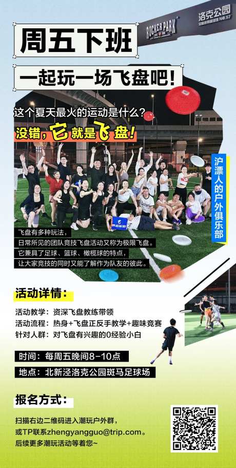 飞盘海报-采灵感-https://www.cailinggan.com/