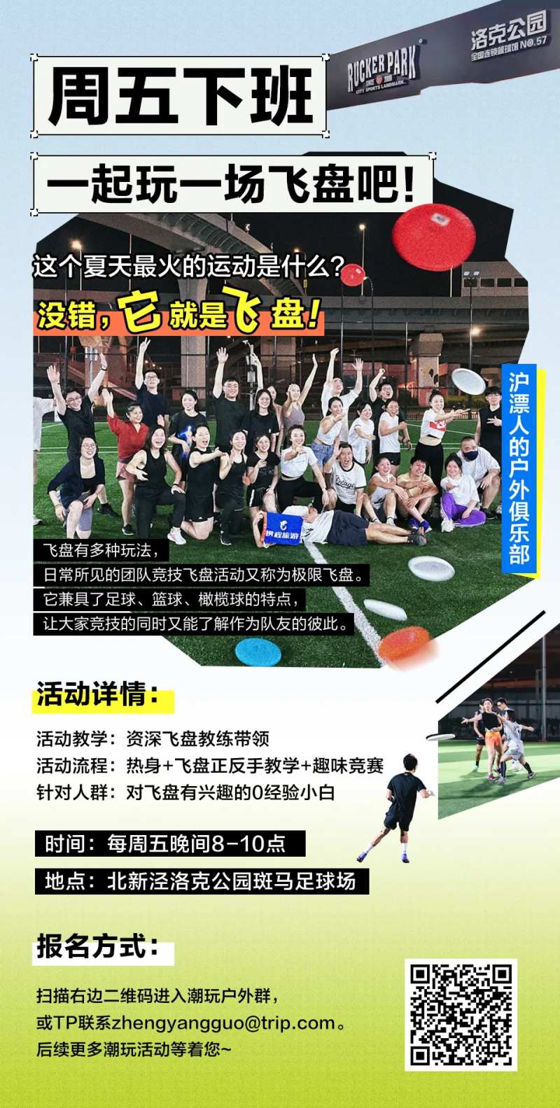 飞盘海报-采灵感-cailinggan.com