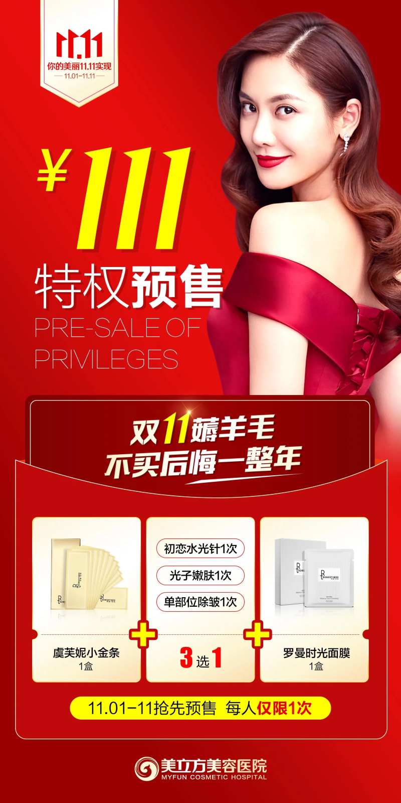 特权预售卡-采灵感-cailinggan.com