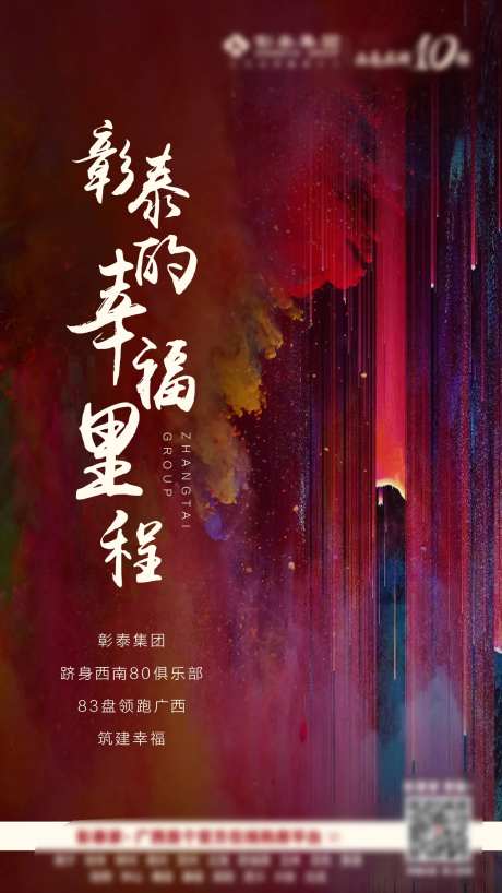 地产抽象粉尘海报-采灵感-https://www.cailinggan.com/