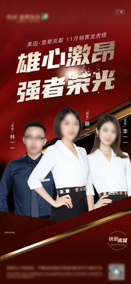 地产月销售冠军海报-采灵感-https://www.cailinggan.com/