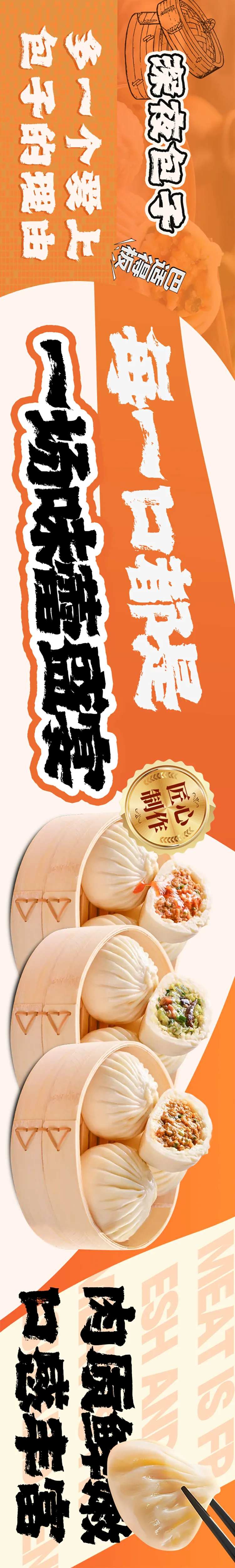 深夜包子五连图-采灵感-cailinggan.com