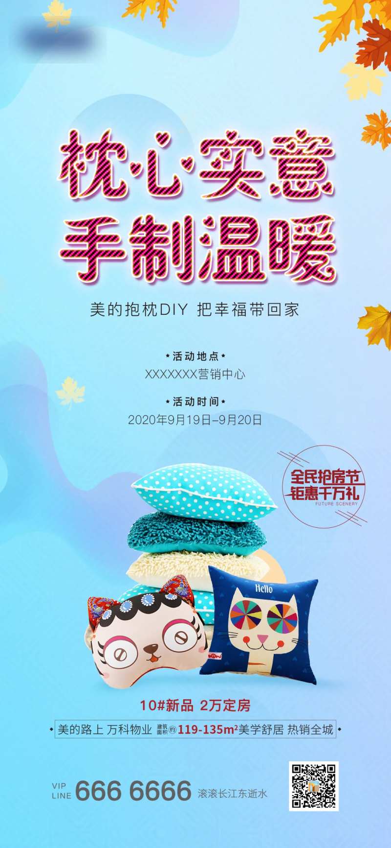 地产抱枕DIY暖场创意活动-采灵感-cailinggan.com