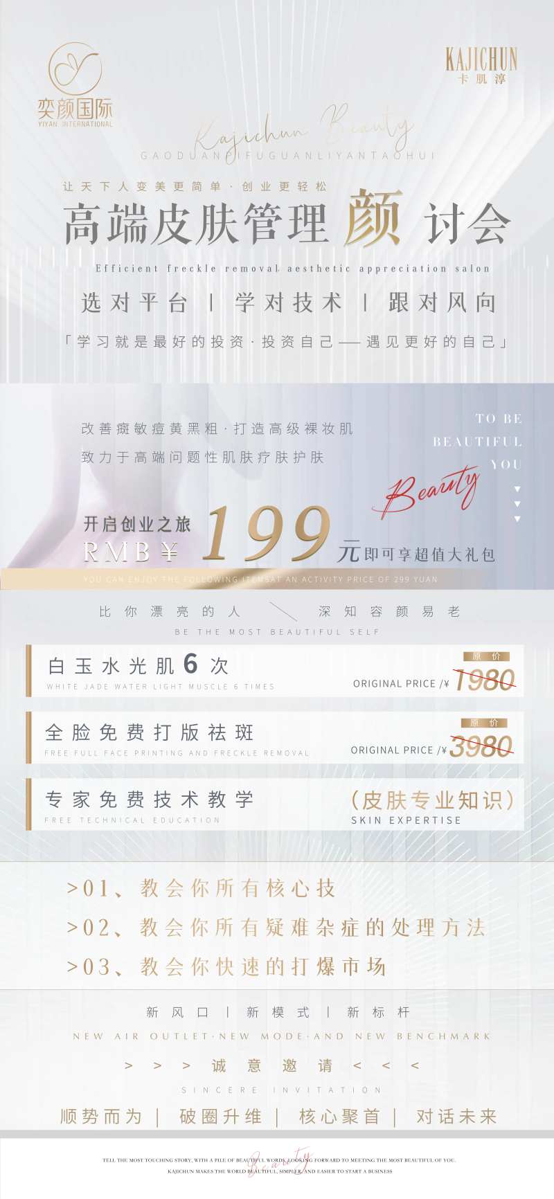 医美美容活动会议海报-采灵感-cailinggan.com