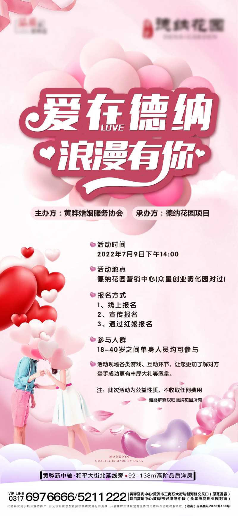 地产相亲会海报-采灵感-cailinggan.com