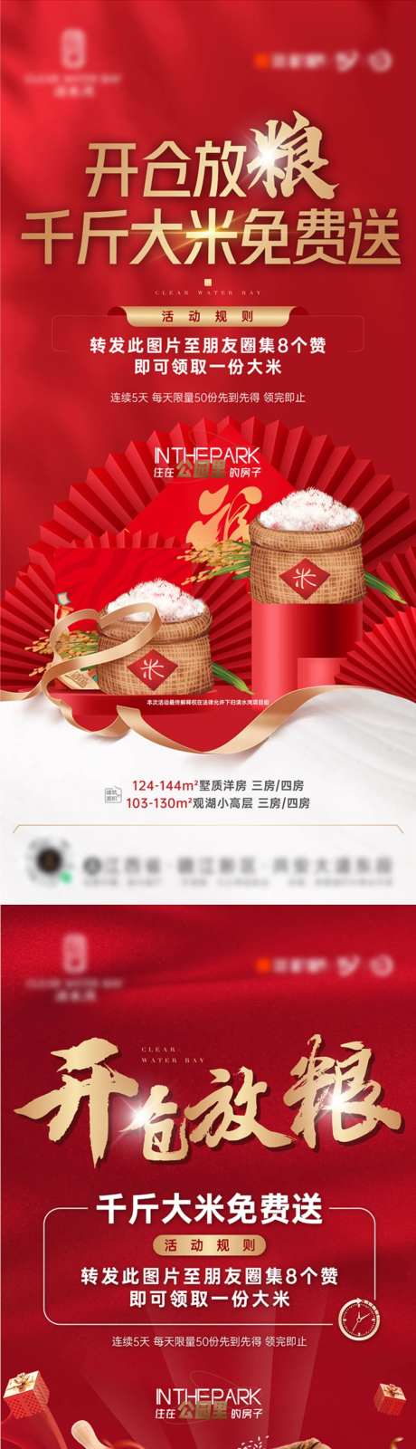 地产领米系列稿海报-采灵感-https://www.cailinggan.com/