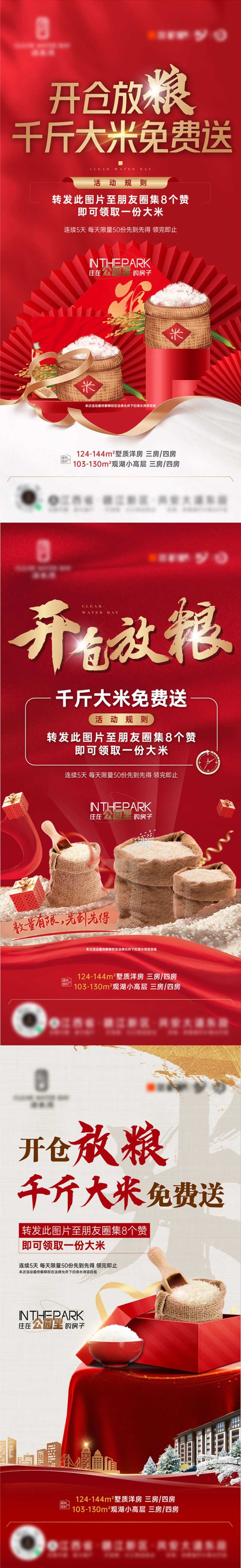 地产领米系列稿海报-采灵感-cailinggan.com