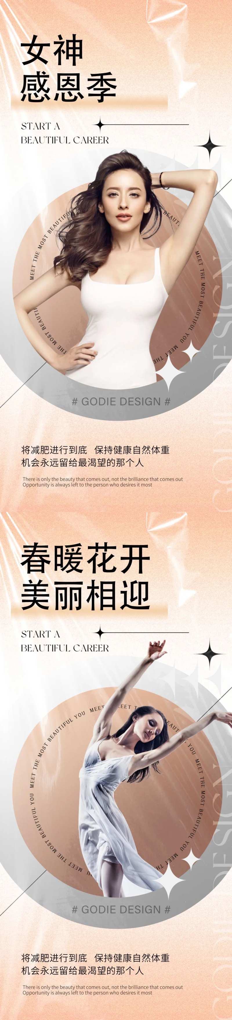 医美早安塑形形体减肥海报-采灵感-cailinggan.com
