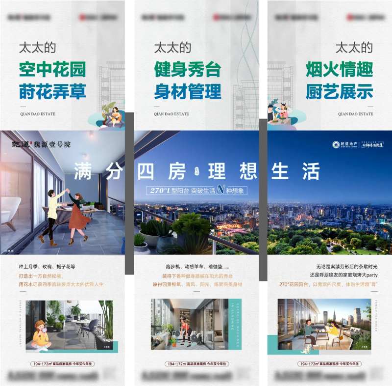 地产四房价值点三宫格-采灵感-cailinggan.com