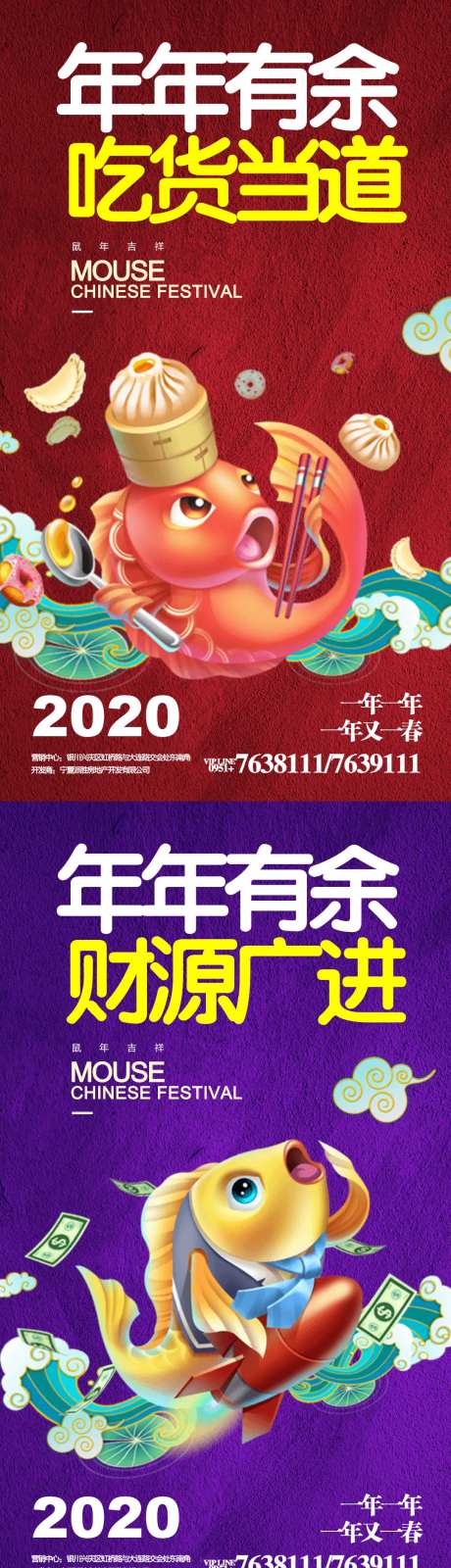 年年有余国潮风系列海报-采灵感-https://www.cailinggan.com/