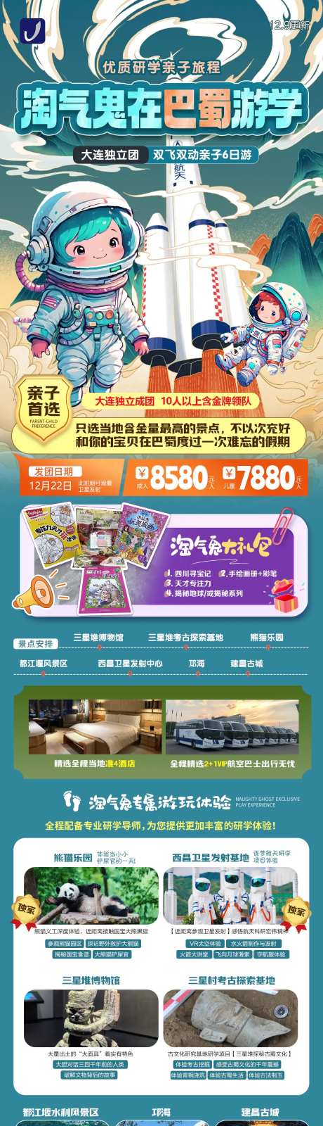 巴蜀旅游长图-采灵感-https://www.cailinggan.com/