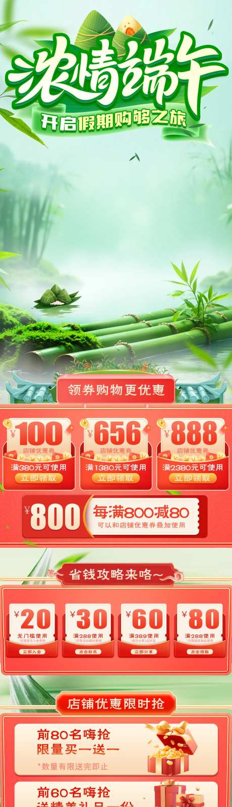 电商端午节粽子好礼店铺首页-采灵感-https://www.cailinggan.com/