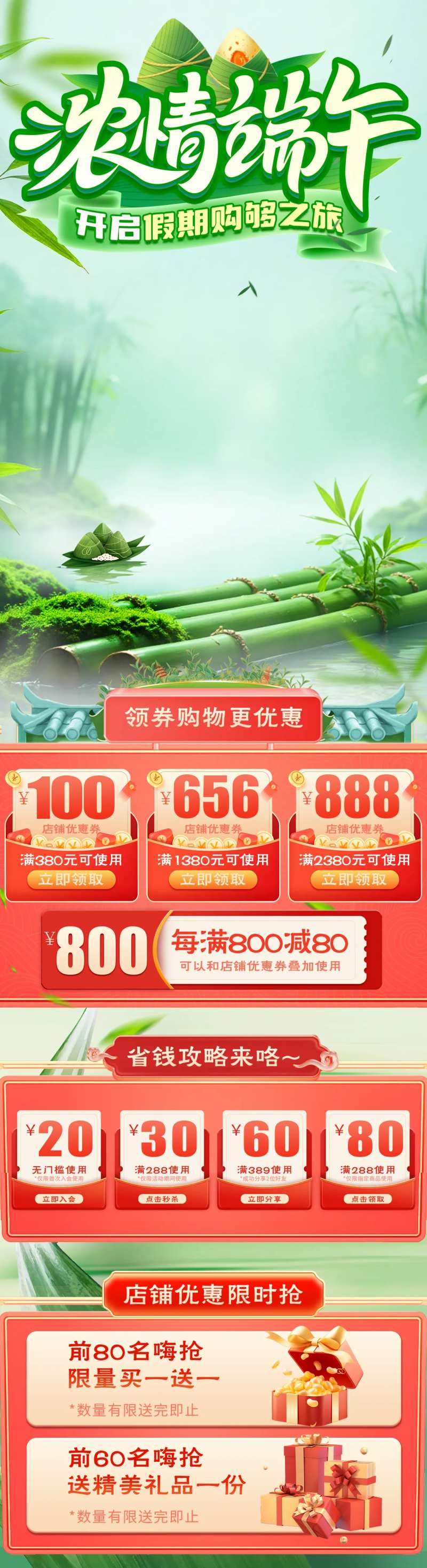 电商端午节粽子好礼店铺首页-采灵感-cailinggan.com