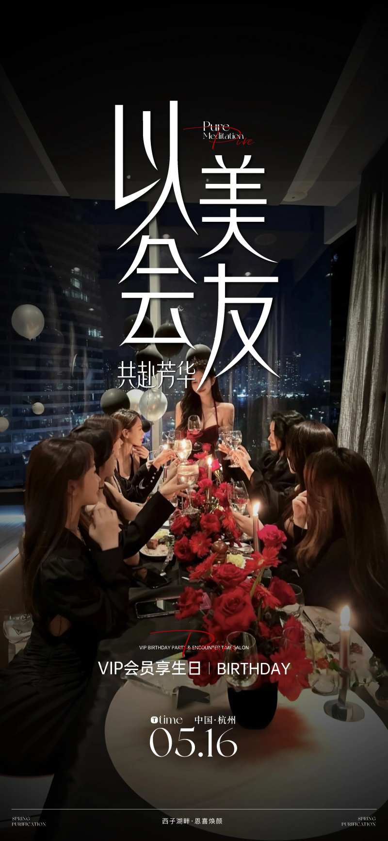 名媛生日聚会宣传海报-采灵感-cailinggan.com