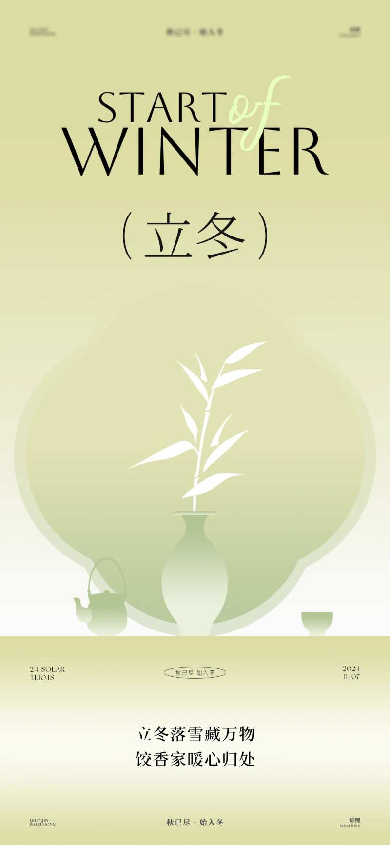 立冬花瓶竹子海报-采灵感-cailinggan.com