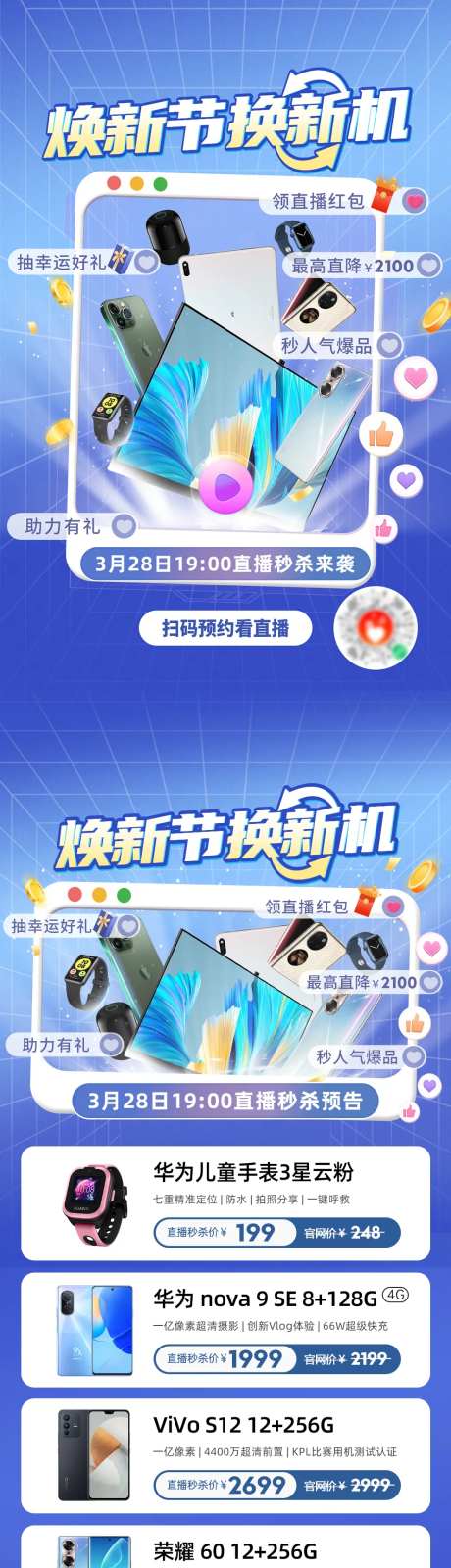 手机数码焕新节-采灵感-https://www.cailinggan.com/