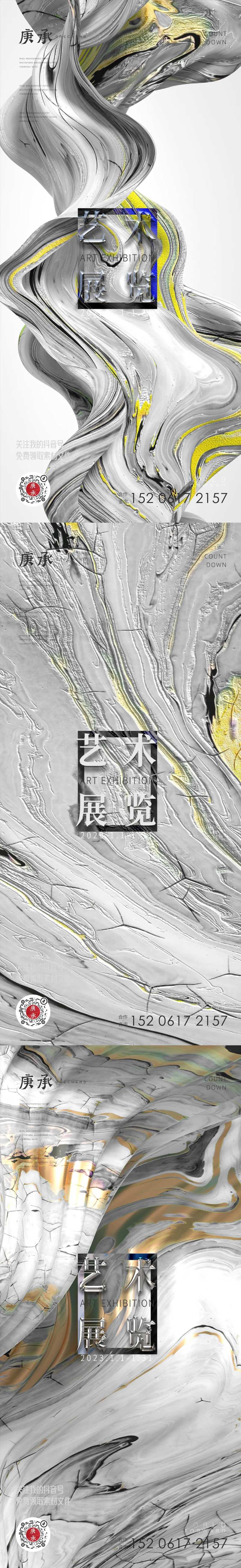 白色艺术海报-采灵感-cailinggan.com