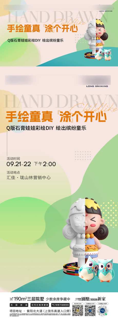 地产暖场石膏娃娃手作手绘活动海报-采灵感-https://www.cailinggan.com/