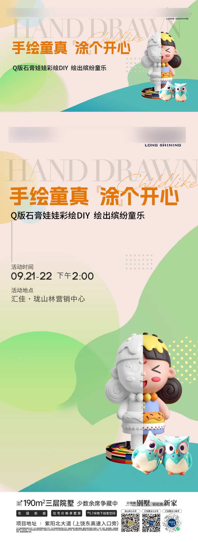 地产暖场石膏娃娃手作手绘活动海报-采灵感-cailinggan.com