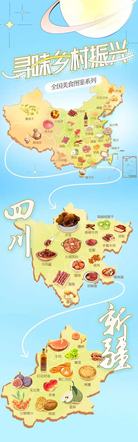 寻味乡村振兴美食图鉴-采灵感-https://www.cailinggan.com/