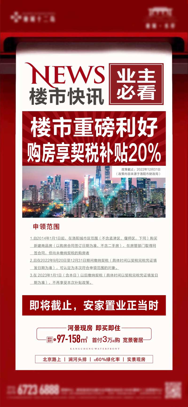 楼市利好海报-采灵感-cailinggan.com