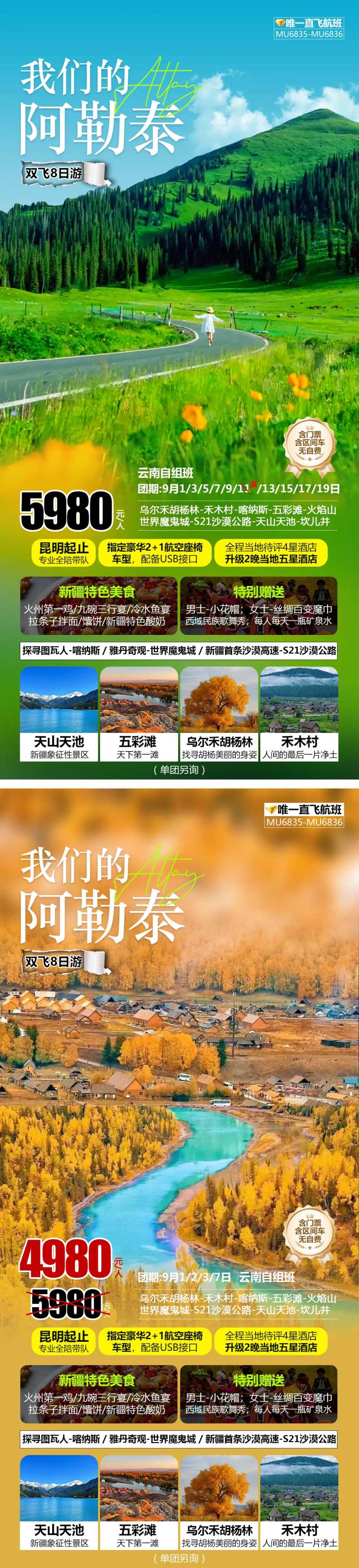 我们的阿勒泰新疆旅游海报-采灵感-cailinggan.com