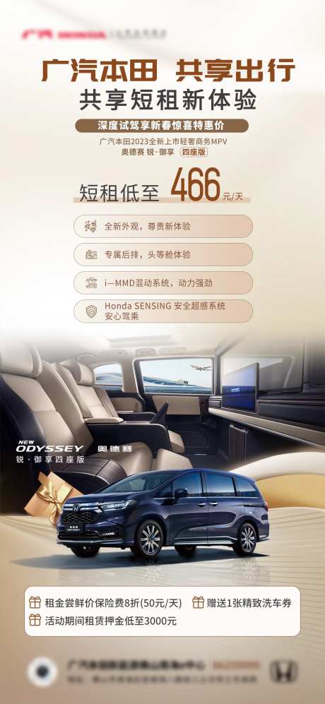 奥德赛短租出行活动预告海报-采灵感-https://www.cailinggan.com/