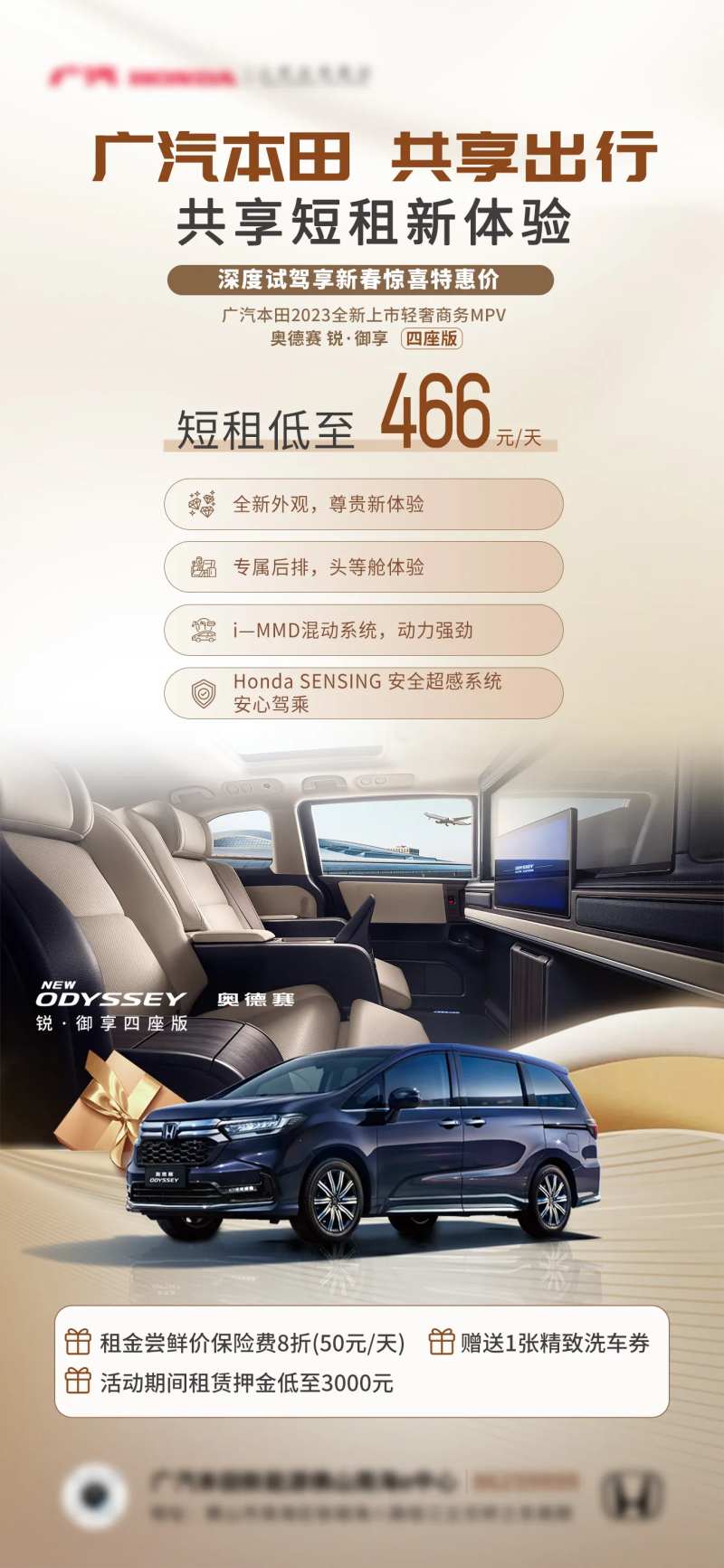 奥德赛短租出行活动预告海报-采灵感-cailinggan.com