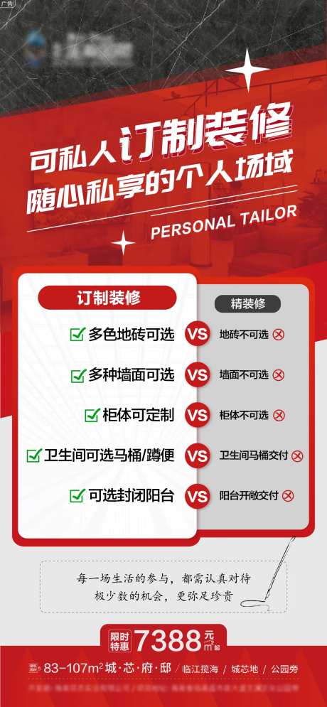 可私人定制装修海报-采灵感-https://www.cailinggan.com/