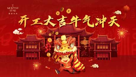 牛气冲天背景板-采灵感-https://www.cailinggan.com/