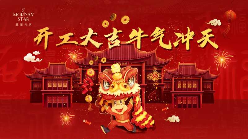 牛气冲天背景板-采灵感-cailinggan.com