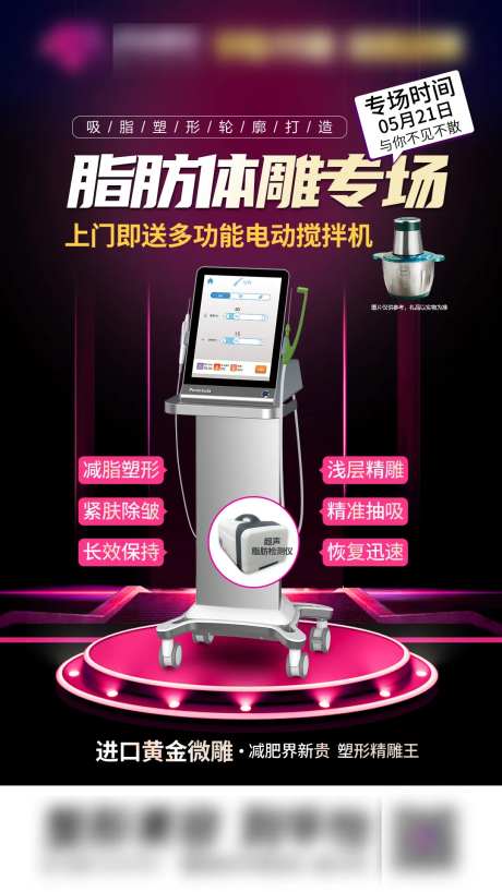 脂肪体雕专场海报-采灵感-https://www.cailinggan.com/