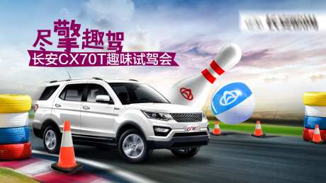 汽车试驾会活动背景板-采灵感-https://www.cailinggan.com/