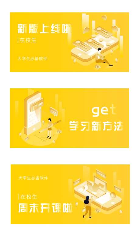 大学校园生活开学季banner-采灵感-https://www.cailinggan.com/