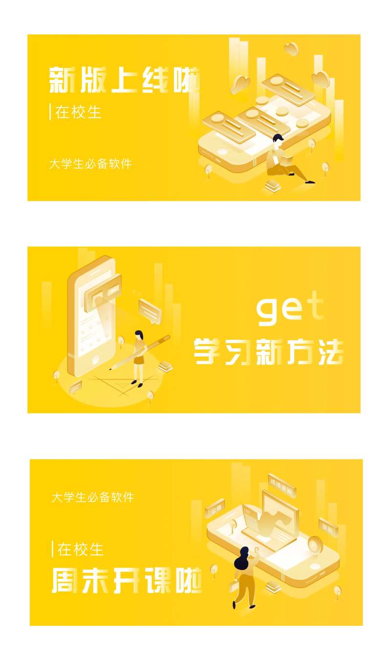 大学校园生活开学季banner-采灵感-cailinggan.com