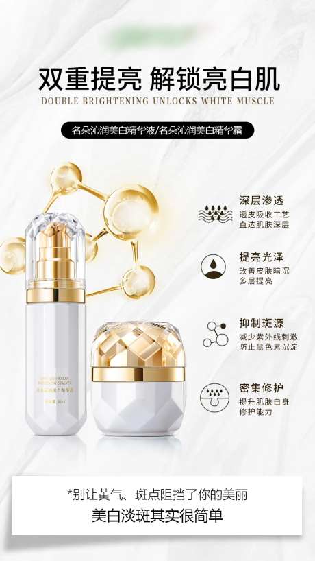精华液精华乳海报-采灵感-https://www.cailinggan.com/
