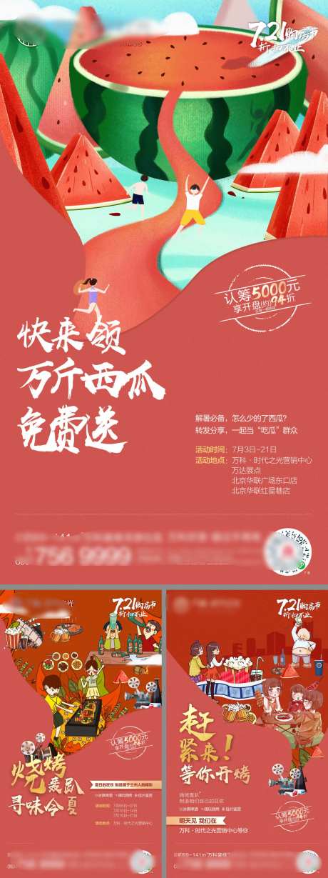 地产美食季西瓜烧烤活动海报-采灵感-https://www.cailinggan.com/
