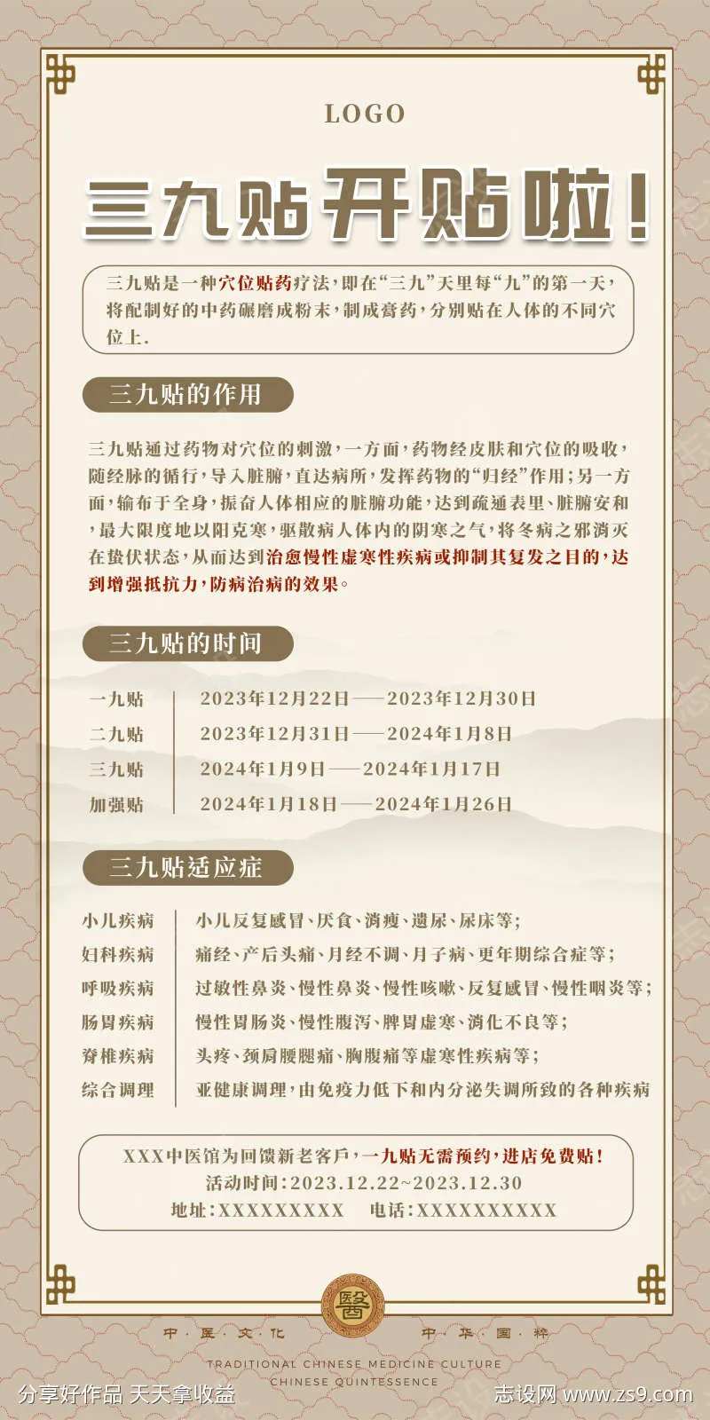 中国风冬三九贴夏三伏贴宣传中医海报展架-采灵感-cailinggan.com