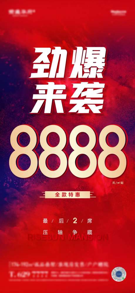 地产劲爆来袭价格海报-采灵感-https://www.cailinggan.com/