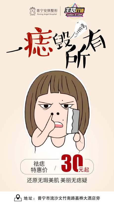 祛痣医美海报-采灵感-https://www.cailinggan.com/