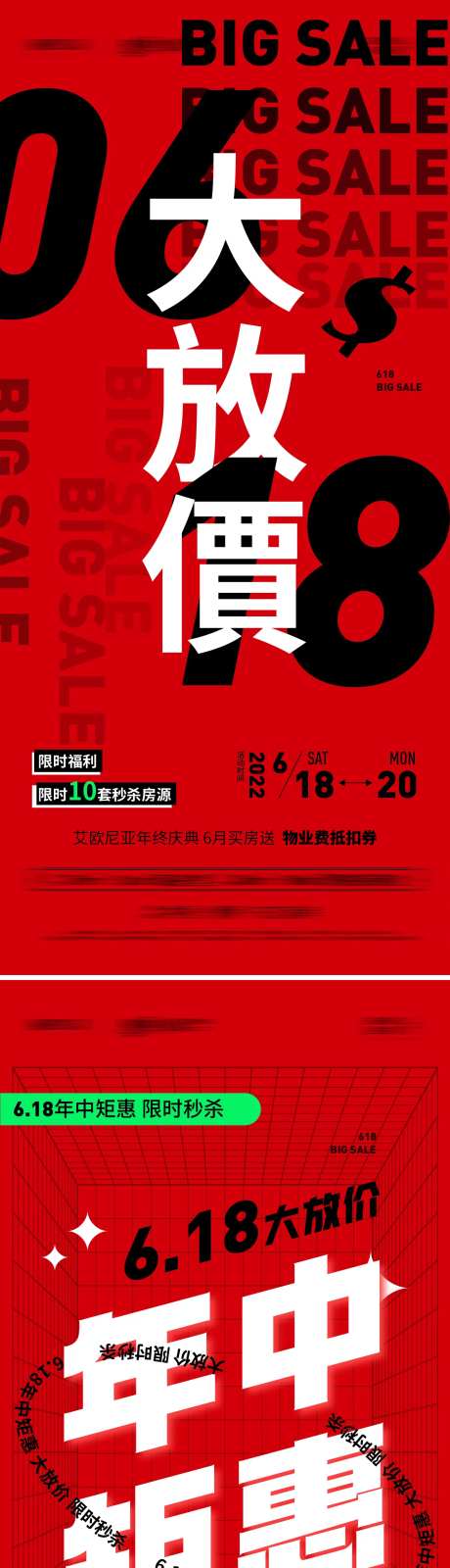 618大放价热销系列大字报-采灵感-https://www.cailinggan.com/