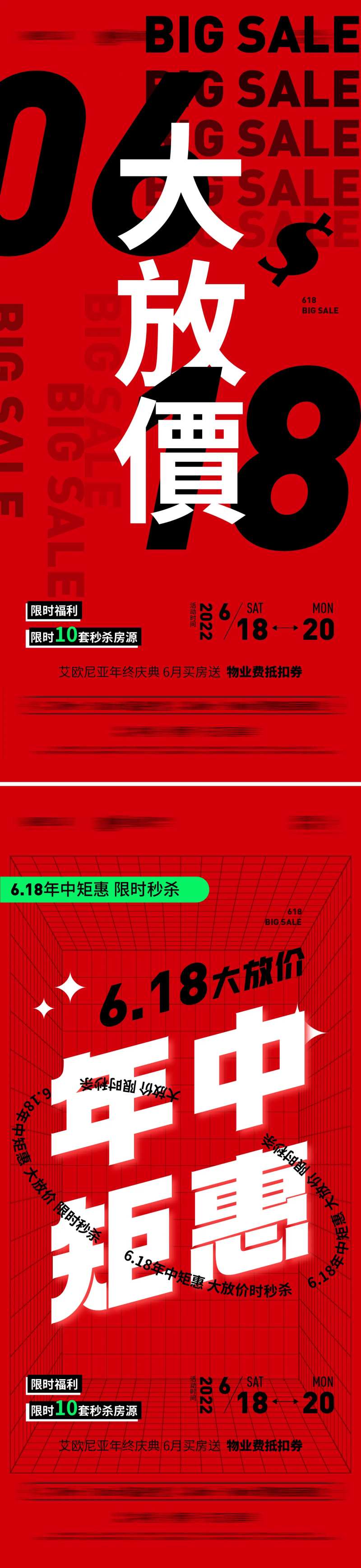 618大放价热销系列大字报-采灵感-cailinggan.com