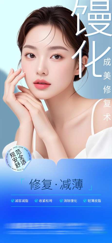 医美馒化修复术创意海报-采灵感-https://www.cailinggan.com/