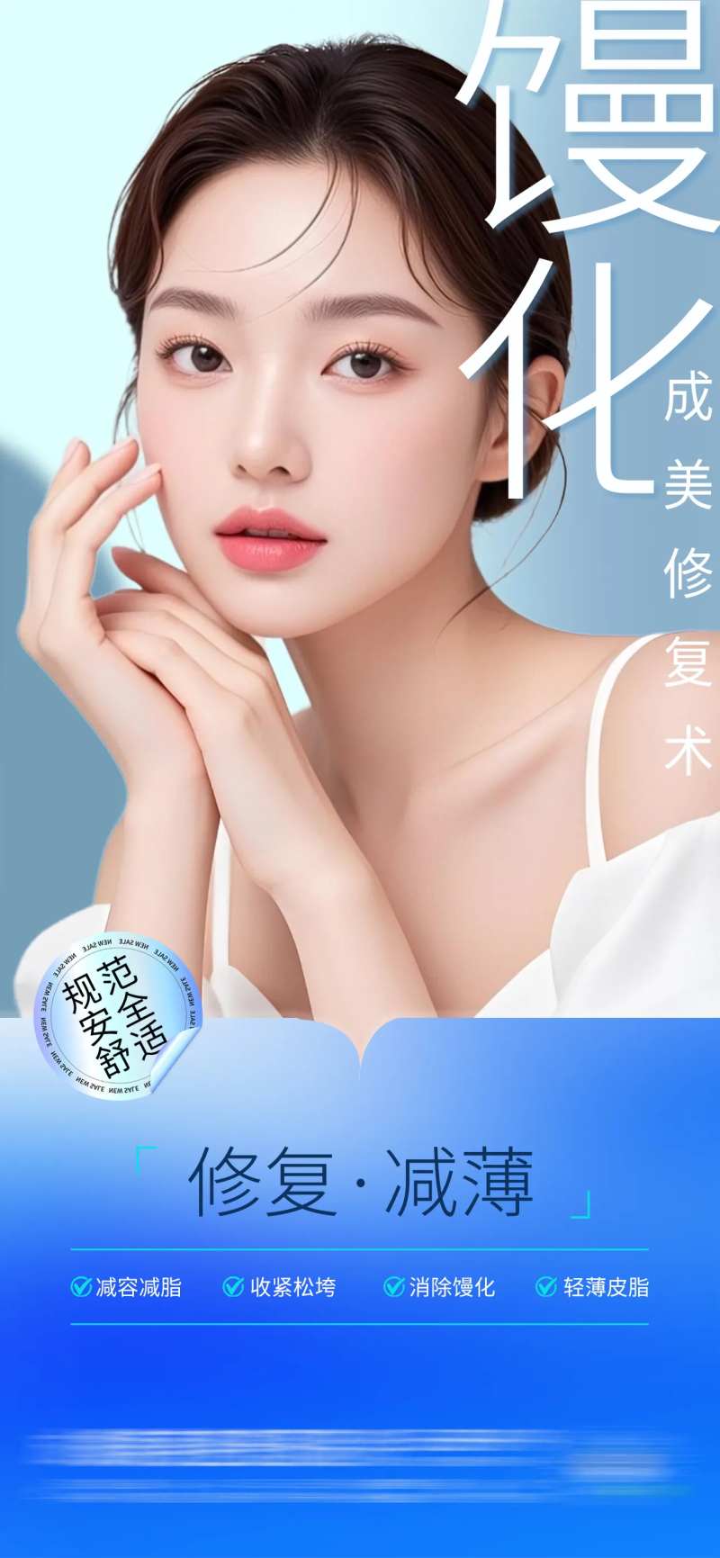 医美馒化修复术创意海报-采灵感-cailinggan.com