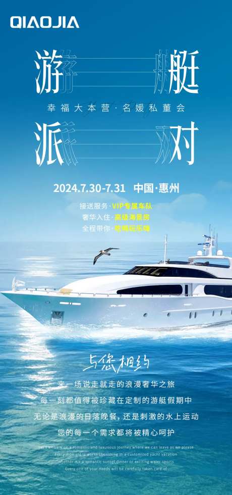 游艇派对海报-采灵感-https://www.cailinggan.com/